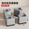 Pads para Pies de Lavadora Universales, Base Elevadora de Altura, Soporte Fijo para Máquinas de Carga Superior y Frontal, Estable, Antideslizante, a Prueba de Humedad