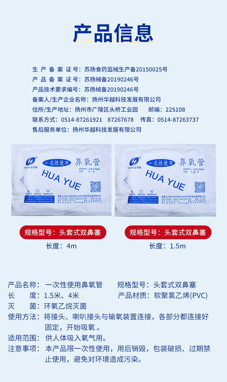 华越一次性使用鼻氧管_02.jpg
