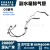 2535017000 En Stock Tubo de Purga del Depósito de Expansión Adecuado para Mercedes-Benz GLC300, GLC250, GLC350e