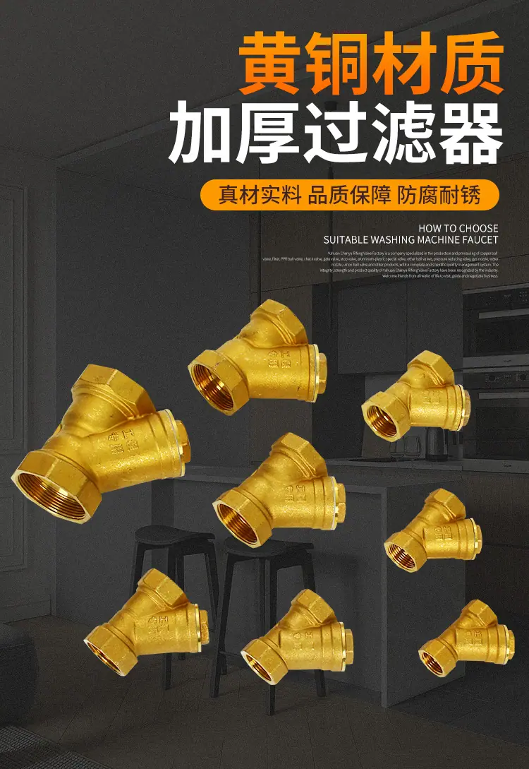 黄铜过滤器_01