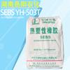 Sebs Yueyang Baling Petrochemical Yh503T Borracha Termoplástica de Alta Resistência Matéria-Prima Baling Petrochemical Sebs503T