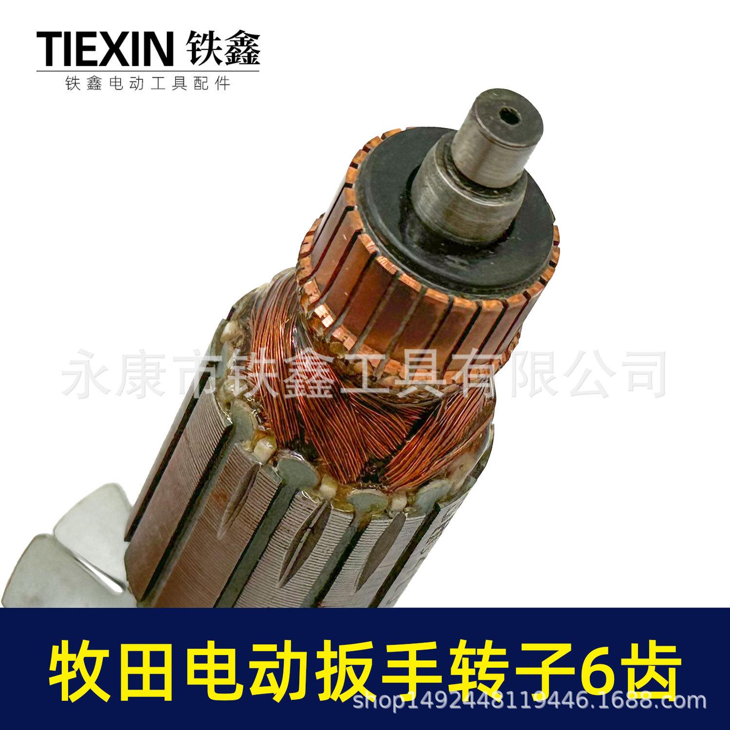 牧田电动扳手转子6齿-03602-3.jpg