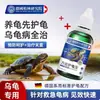 Solución de Cuidado Multiefecto para Tortugas, Líquido para Cuidado de Tortugas, Enfermedad del Ojo Blanco en Tortugas Acuáticas, Infección por Pudrición de Piel y Caparazón, Prevención de Hongos