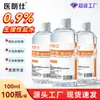 Atacado Dropshipping Yi Lang Shi Solução de Limpeza Salina Fisiológica Uso Externo Limpeza Cloreto de Sódio Salina Fisiológica Frasco Pequeno 100ml