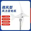 Pequeña turbina eólica tipo S8 de 100W para farolas, uso doméstico, barcos de pesca, áreas escénicas y uso paisajístico, con capacidad de arranque con brisa