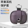 Nova Capa de Couro para Fone de Ouvido Cabeça de Maçã Mil-Dimensional de Carbono Capa Protetora para Fone de Ouvido AirPods Fivela de Camurça Twill para AirPods