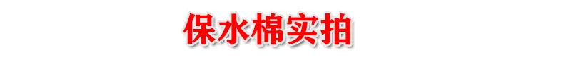 保水棉细节_01