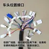 Ensamblaje de cableado de vehículo eléctrico, cableado completo del vehículo, triciclo eléctrico, instalación de accesorios de cableado para todo el vehículo (front-end/rear-end)