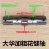 Juego de Eje Estriado para Rotocultivador Lianyungang Haofeng, Eje Estriado, Piezas para Tractor Yangyu Dahua Dongfanghong