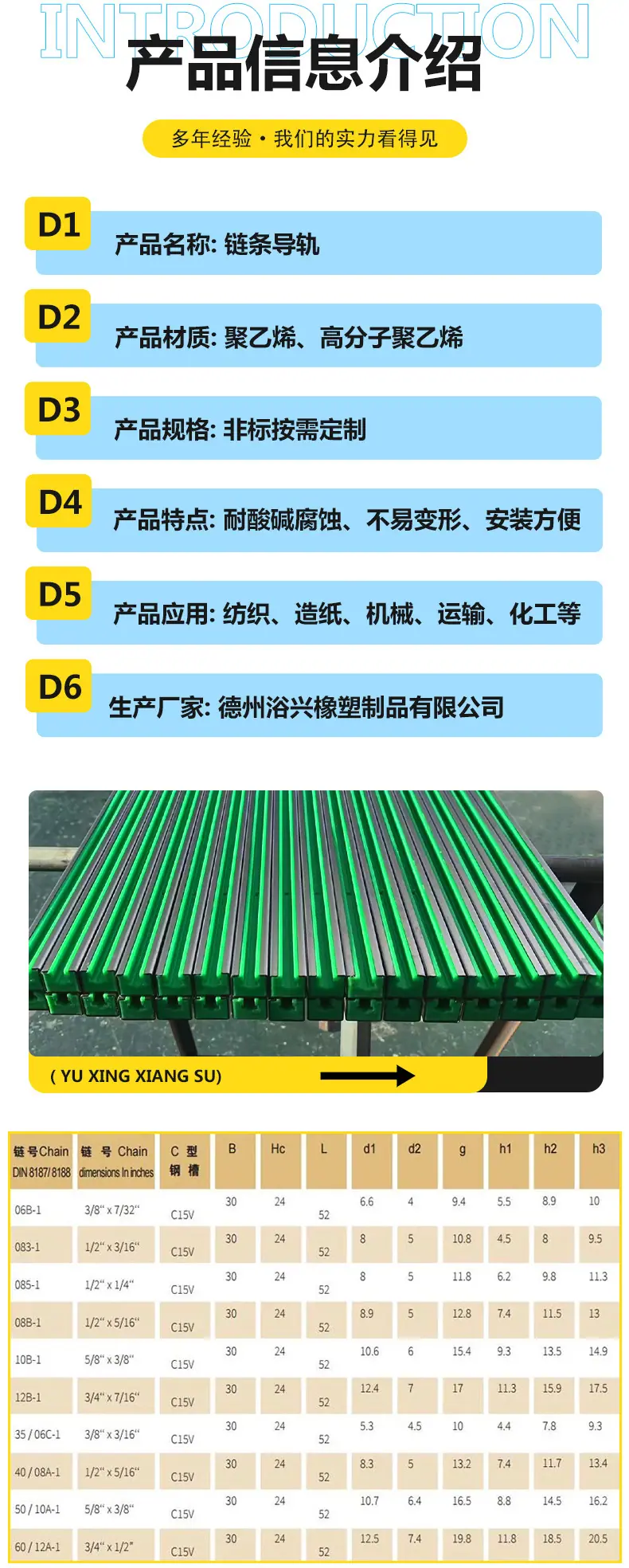 链条导轨_04.jpg