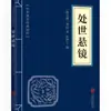 Clásicos Chinos al por Mayor: 127 Volúmenes del Clásico de Tres Caracteres, Shan Hai Jing, Huang Di Nei Jing, Compendio de Materia Médica, El Arte de la Guerra de Sun Tzu en Stock