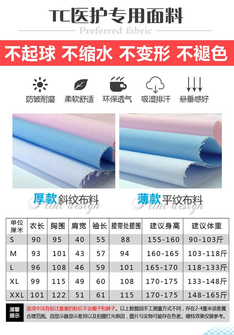 TC医护专用面料S-2XL