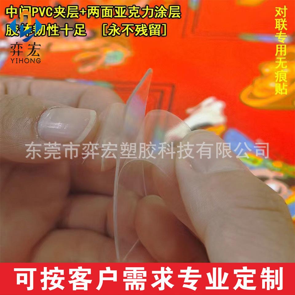 对联胶贴2