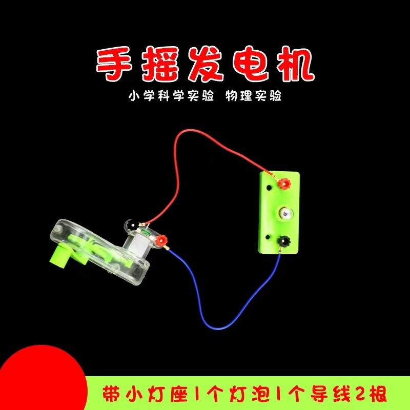 手摇发电机套装