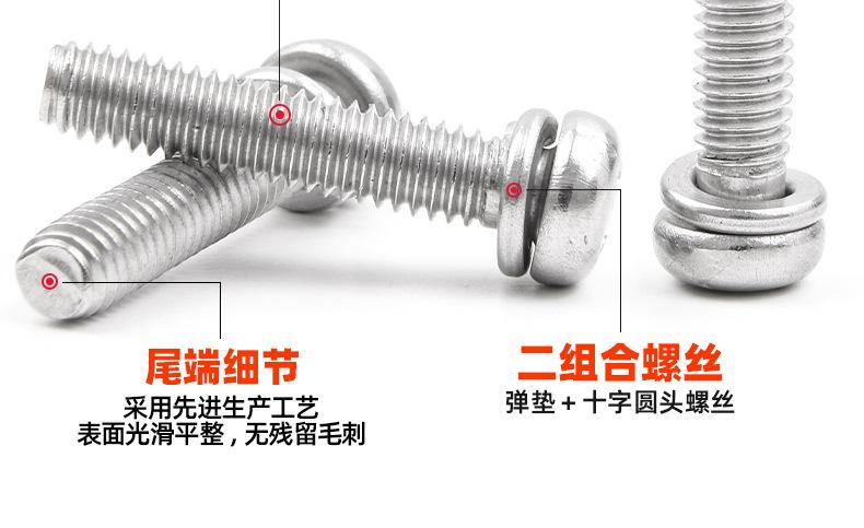 304不锈钢圆头弹垫二组合螺丝_03_11.jpg