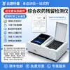 Detector de residuos de pesticidas en frutas y verduras, detector rápido doméstico de residuos de pesticidas en alimentos