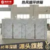 Forno de Secagem Tipo Caixa com Porta Dupla Folha de Loquat Forno de Assar com Circulação de Ar Quente Gelatina Comestível Forno de Ar Quente Fabricante da Fonte