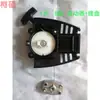 Accesorios para Cortacésped, Arrancador, Barrena de Tierra, Máquina Excavadora, Cortacésped, Podadora de Setos, Tirador Manual, Placa de Tracción