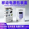 Caixas de Embalagem de Power Bank Transfronteiriças, Caixas de Embalagem de Fonte de Alimentação Móvel, Caixas Coloridas, Fábrica de Personalização de Embalagens de Caixa de Papel Dobrável Neutra