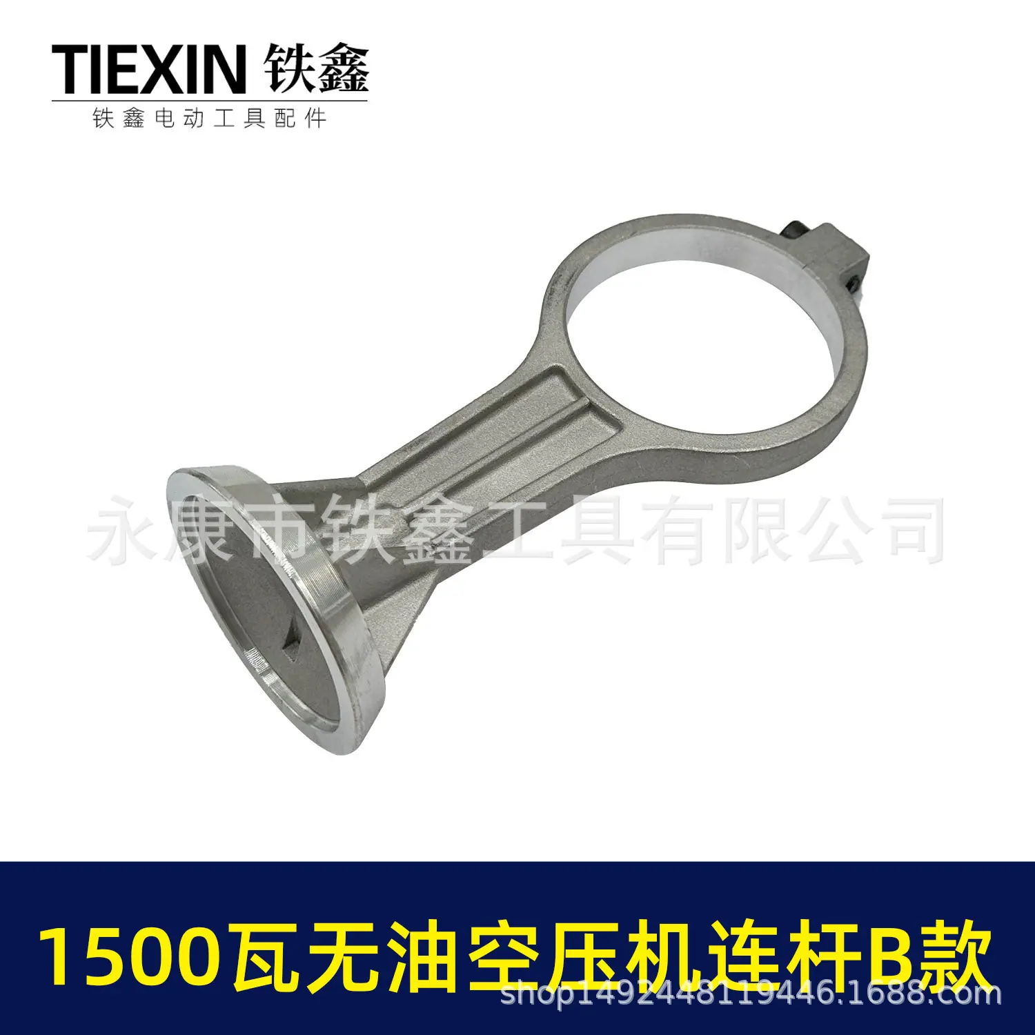 1500瓦无油空压机连杆B款-05079-4.jpg