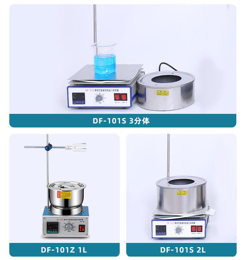 DF-101系列集热式磁力搅拌器 790_05.jpg