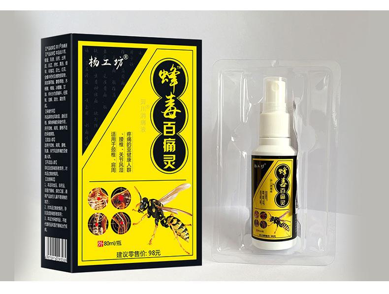 蜂毒百痛灵详情_06