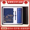 Caderno da Maré Nacional Caderno Estilo Chinês Cidade Proibida Bloco de Notas Retro para Negócios Caixa de Presente terno Caneca Térmica Pen Drive