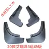 Chery iCAR Tiggo 38X95 Fengyun Ant Arrizo Jetour X70 Shanhai Xingtu Era Exploration Guardabarros