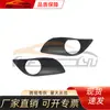 Adecuado para Toyota 2008 Yaris 4D cubierta de luz antiniebla 09-11, repuestos de automóvil Toyota