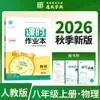 Libro de Trabajo para la Clase de Escuela Secundaria Tongcheng Xue Dian 2026 para los Grados 7, 8 y 9: Ejercicios de Práctica para Chino, Matemáticas, Inglés, Física, Química, Biología, Política, Historia y Geografía