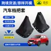 Adecuado para cubierta antipolvo de palanca de cambios, cubierta de palanca de cambios, cubierta de palanca de cambios, accesorios para pomo de palanca de cambios de Baojun 510
