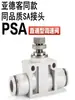 Conector Rápido PSA16 para Manguera de Aire LSA4/6/8/10/12 Neumático ASA Tubería Control de Velocidad Unidireccional PA14 Válvula de Aceleración
