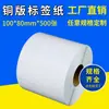 Papel couché papel código de barras etiqueta adesiva papel couchê linha única arredondada 100*80*500 grande favoravelmente