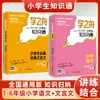 Guía de Conocimiento de Xue Zhi Zhou: Manual de Conocimientos Básicos para Estudiantes de Primaria - Idioma Chino, Matemáticas, Inglés, Modismos, Proverbios para Grados 1-6