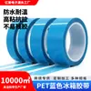 Fita Azul para Geladeira, Fita Sem Marcas para Pets, Fita de Alta Aderência Sem Resíduos para Eletrodomésticos, Fixação de Componentes, Fábrica de Fitas à Prova d'Água