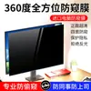 Película Anti-Espía de 360 Grados Protector de Pantalla de Computadora Monitor de Escritorio Anti-Espía Alta Definición Anti-Reflejante Película de Protección Ocular