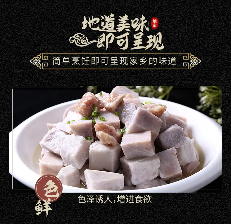 糯米香芋详情页_05.jpg