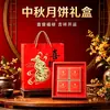 Caixa de mooncake vazia para o Festival do Meio Outono de 2026, conjunto de caixas de embalagem de presente portátil, caixa de mooncake de alta qualidade estilo chinês, pode ser impressa com logotipo