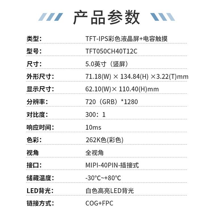 5.0寸显示屏