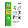 26 Preparação para o Exame de Primavera do Ensino Fundamental: Composição Sincronizada e Prática de Língua Chinesa para os Anos 7 e 8, Cada Volume Tem Aproximadamente 104 Páginas