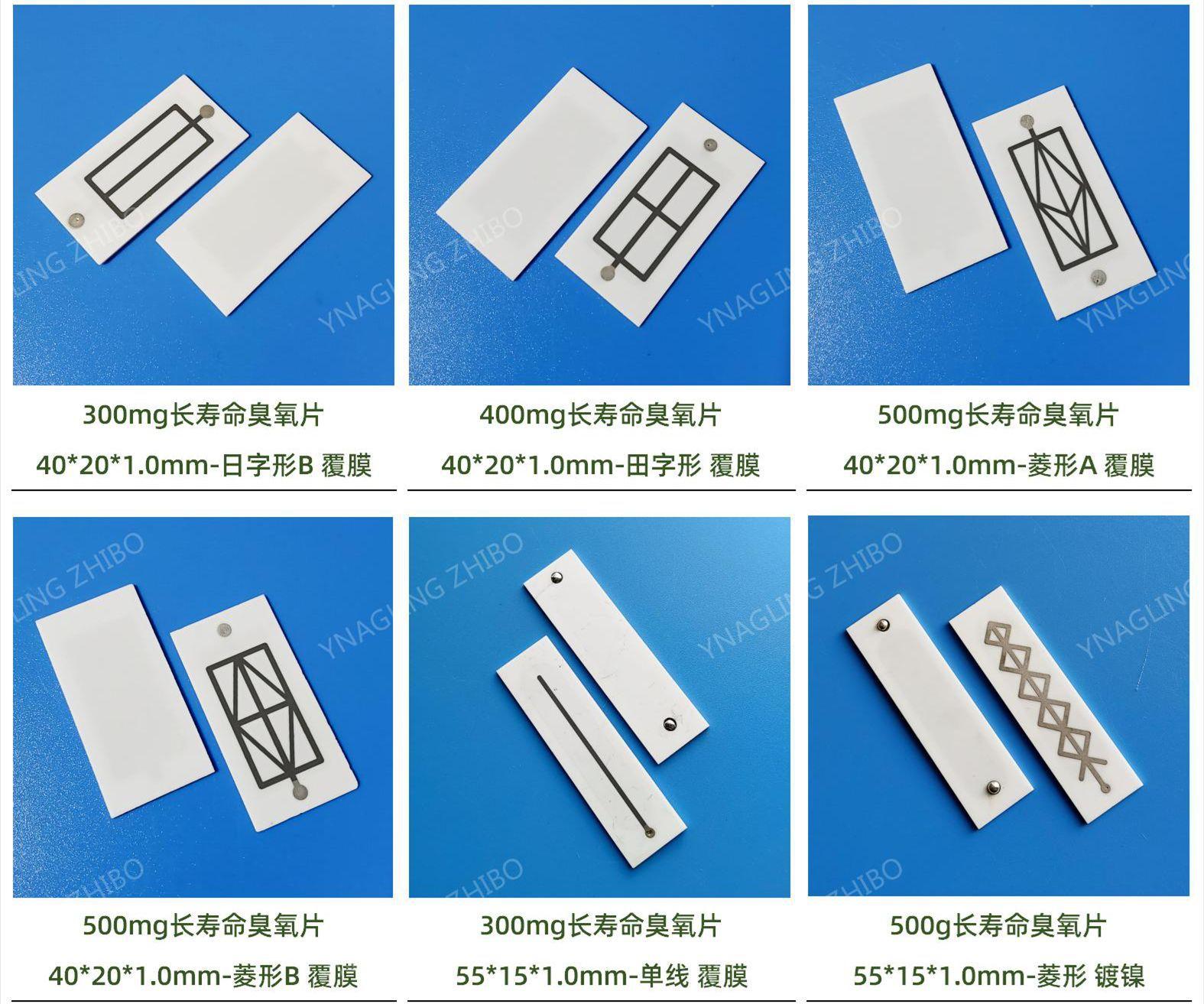 臭氧片英文水印_05