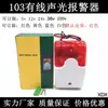 5v 12v 103 alarma audible y visual bocina de alarma intermitente (24V7 yuan, 220 V8.5 yuan)