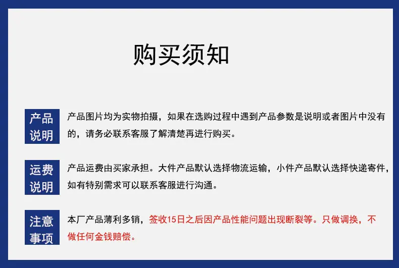 购买须知