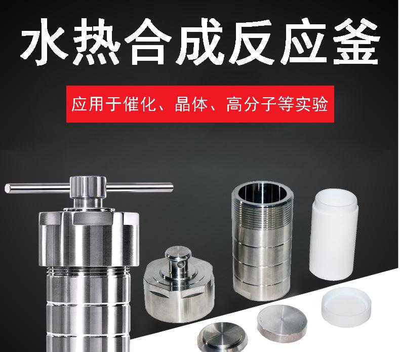 高压消解罐.jpg