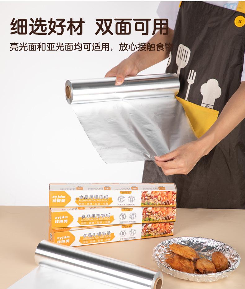 铝箔纸_04.jpg