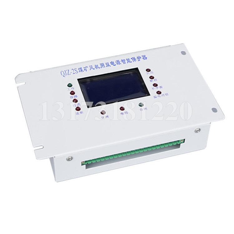 QJZ-2S煤矿风机用双电源智能保护器-3.jpg