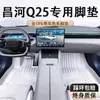 Adecuado para Changhe Q25 Especial 16-17 Alfombrillas de Piso Modificación de Interior de Coche Impermeable Completamente Rodeadas Alfombrillas de Piso de Coche de TPE