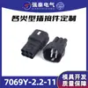 Conector automotriz eléctrico Qiangtai serie 7069Y-2.2-11 funda conector fuente de fábrica en stock venta al por mayor