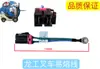 A30 Hangzhou Empilhadeira Longgong Empilhadeira Chicote Elétrico Completo do Veículo Chicote Elétrico do Veículo Inteiro Link Fusível Fusível Fusível Fusível