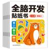 Libros de Pegatinas para Entrenamiento de Enfoque de Desarrollo Cerebral Completo al por Mayor para Niños Pequeños y Bebés, Libros de Juegos Educativos de Educación Temprana para Edades 0-6, Actividades Prácticas